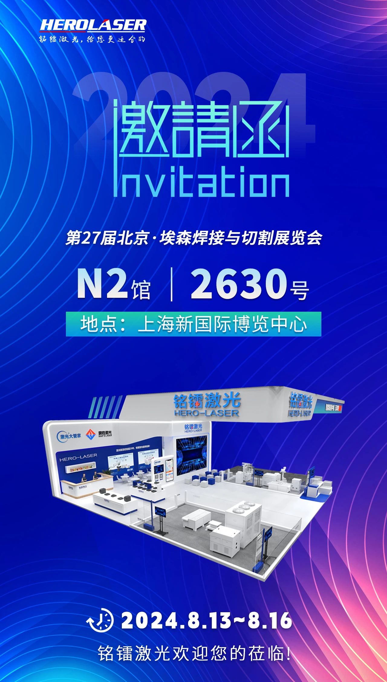 銘鐳邀請(qǐng)函丨2024埃森展，與您相約，共襄盛會(huì)